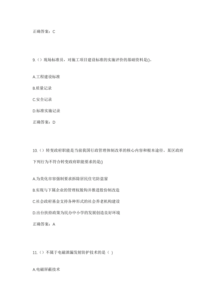 2023年江西省赣州市兴国县兴江乡江口村社区工作人员考试模拟题含答案_第4页