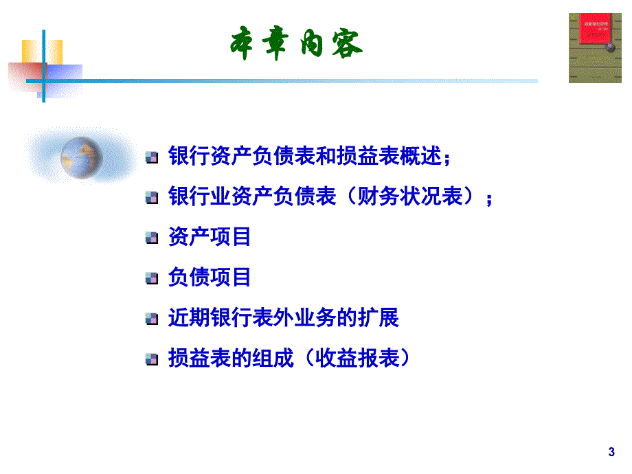 8财务报表与业绩评价_第3页