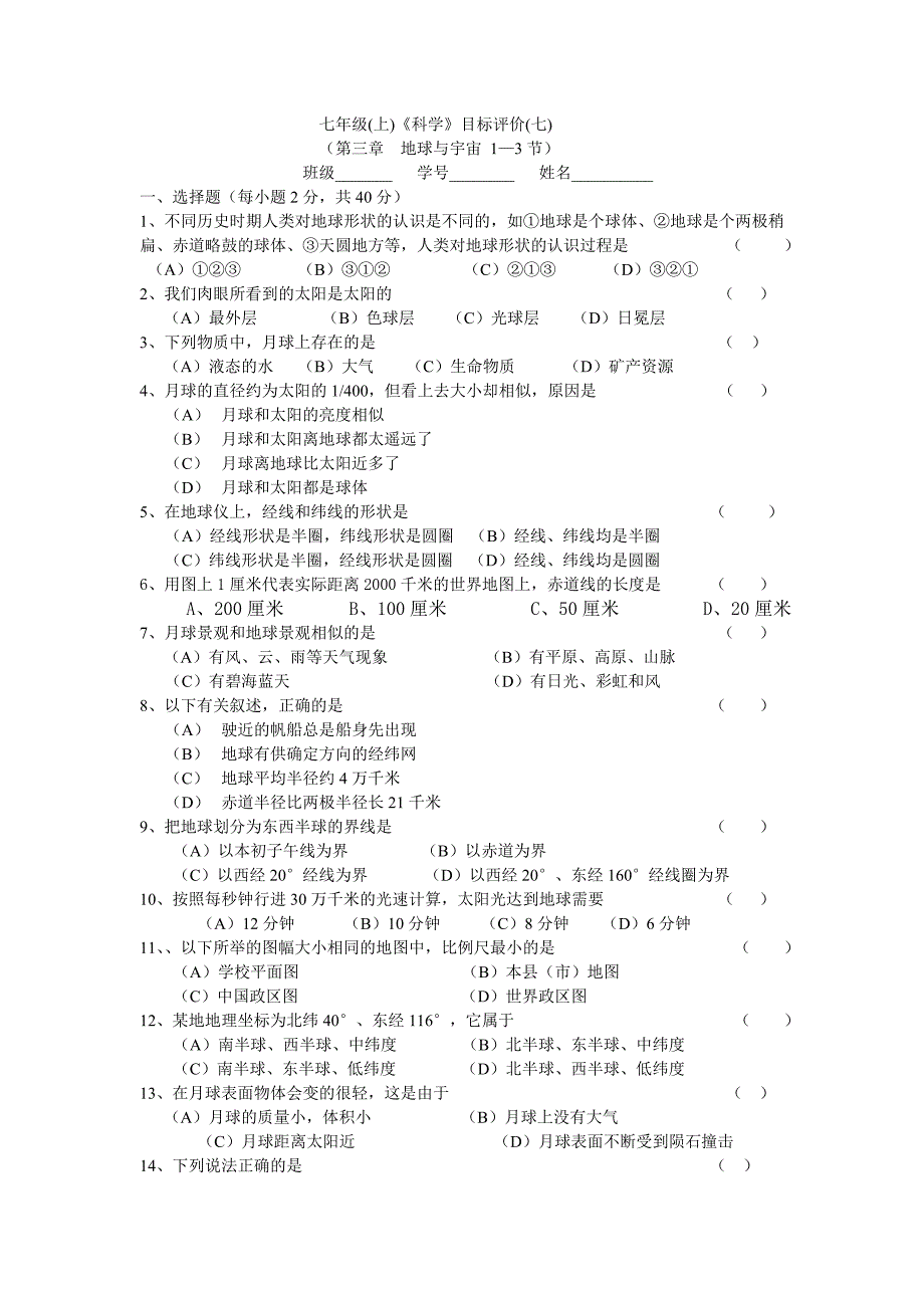 1不同历史时期人类对地球形状的认识是不同的如.doc_第1页