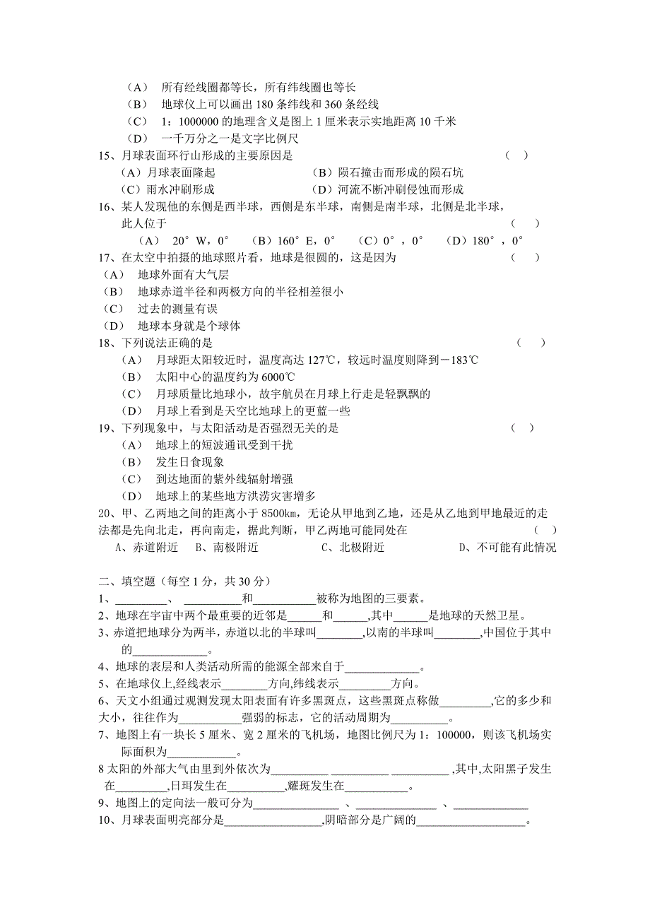 1不同历史时期人类对地球形状的认识是不同的如.doc_第2页