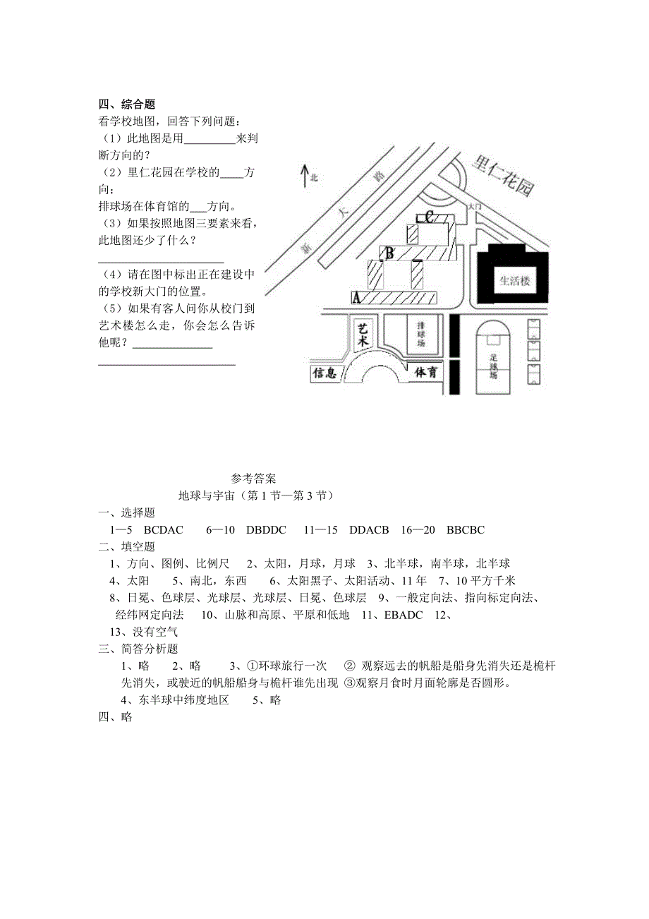 1不同历史时期人类对地球形状的认识是不同的如.doc_第4页