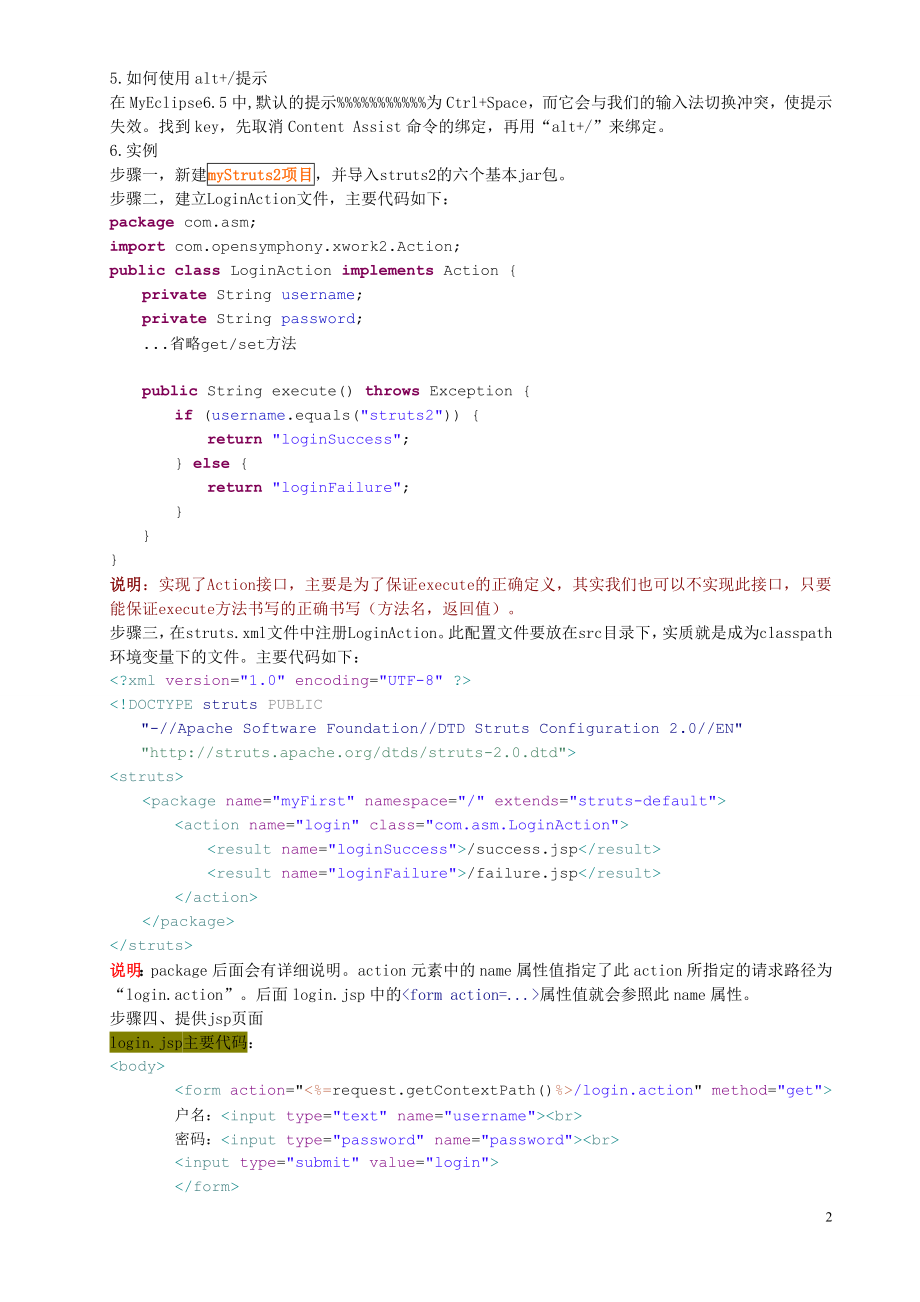 Struts2入门教程(全新完整版).doc_第2页