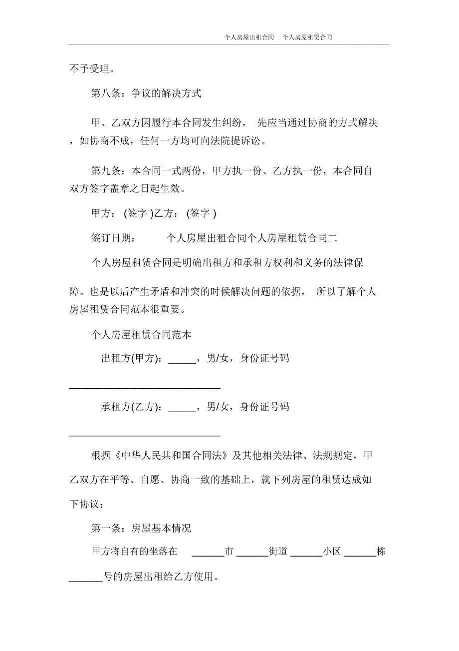 合同范文个人房屋出租合同个人房屋租赁合同_第3页