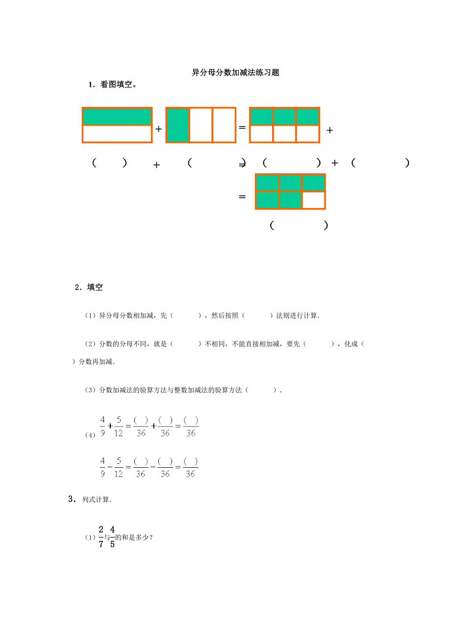 同分母分数加减法练习题.doc_第2页