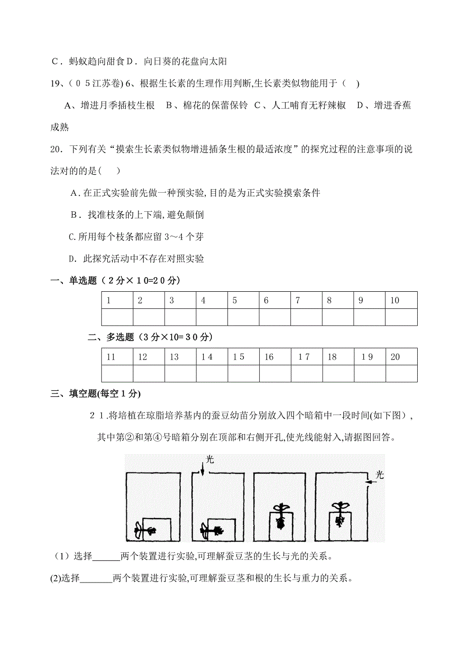 射阳二中高二生物质量检测3_第4页