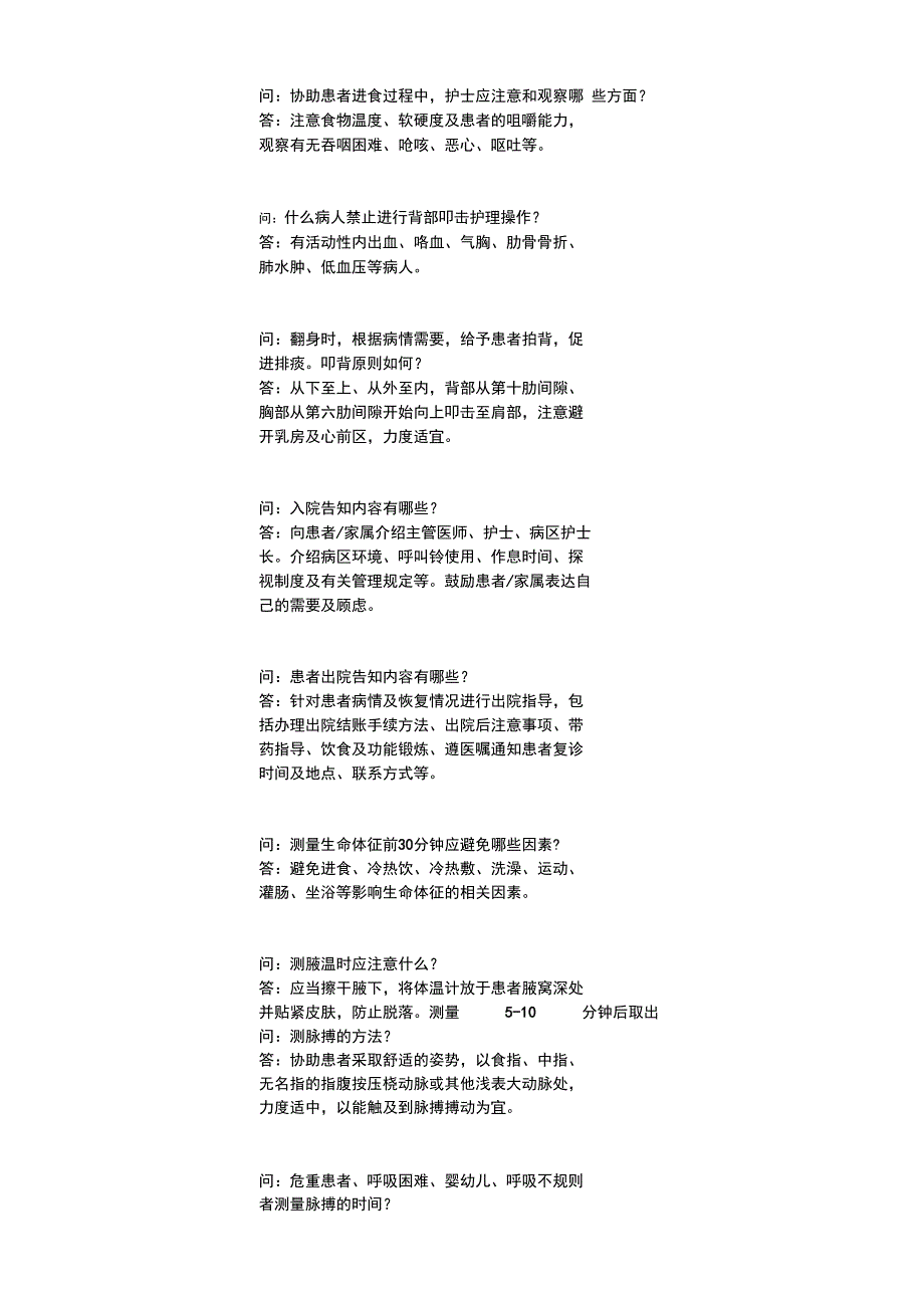 护士执业注册管理办法试题_第3页