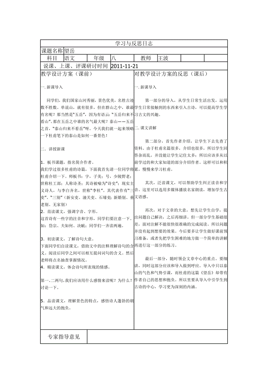 学习和反思日志_第1页