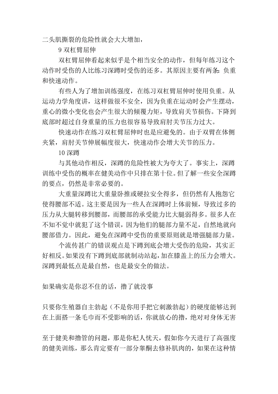 健美十大容易受伤的动作 (2).doc_第4页