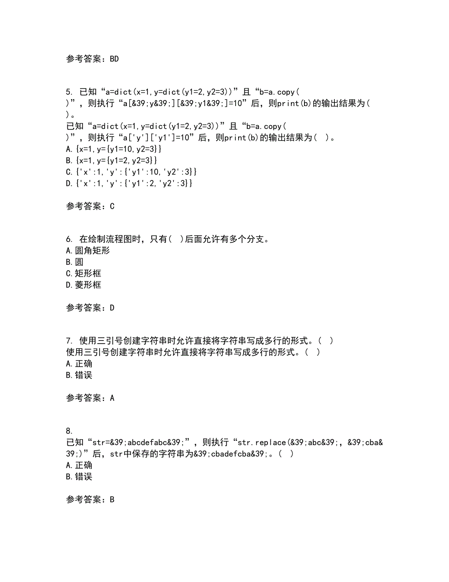 南开大学21春《Python编程基础》在线作业二满分答案42_第2页