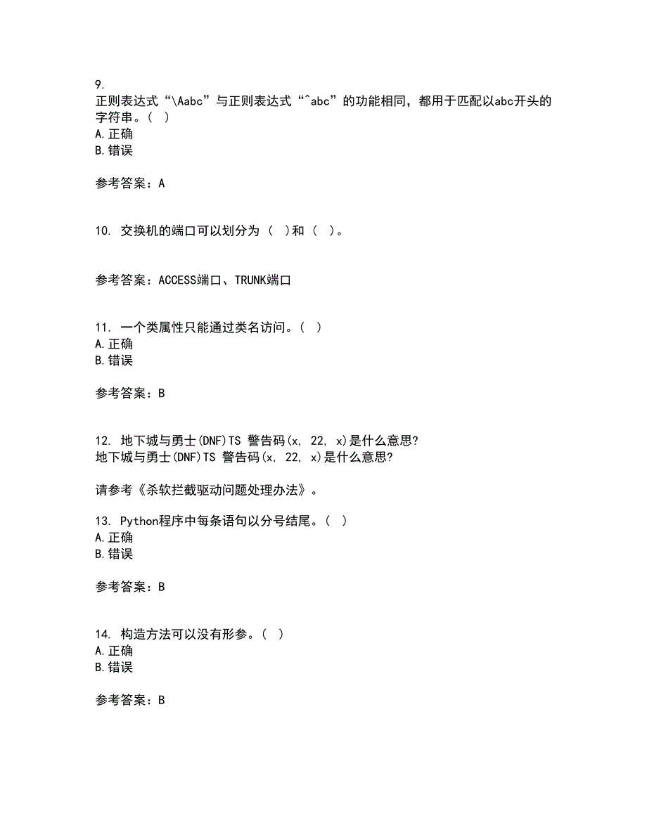 南开大学21春《Python编程基础》在线作业二满分答案42_第3页