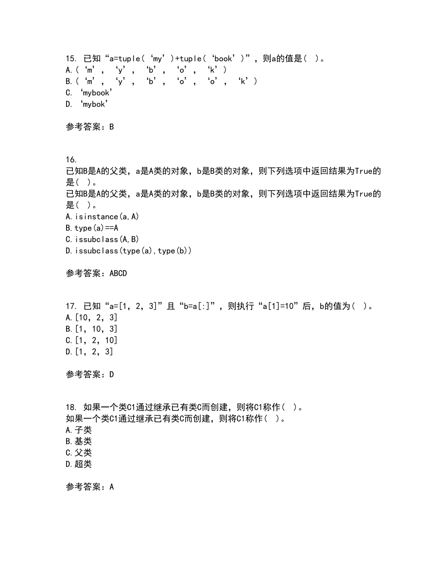 南开大学21春《Python编程基础》在线作业二满分答案42_第4页