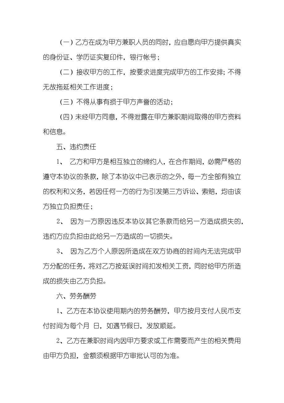 网络兼职劳务协议_第2页