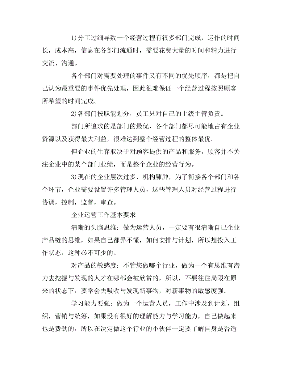 运营管理工作流程介绍.doc_第2页