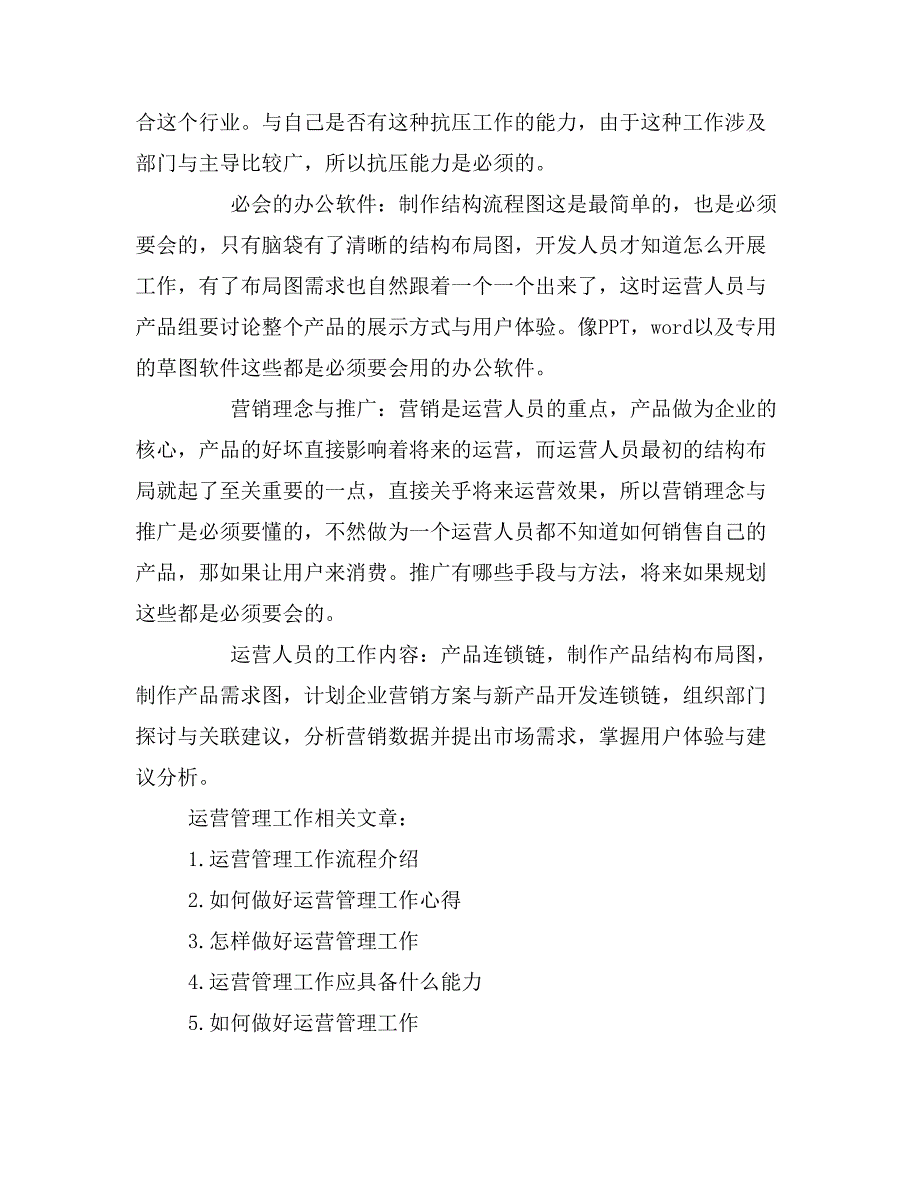 运营管理工作流程介绍.doc_第3页