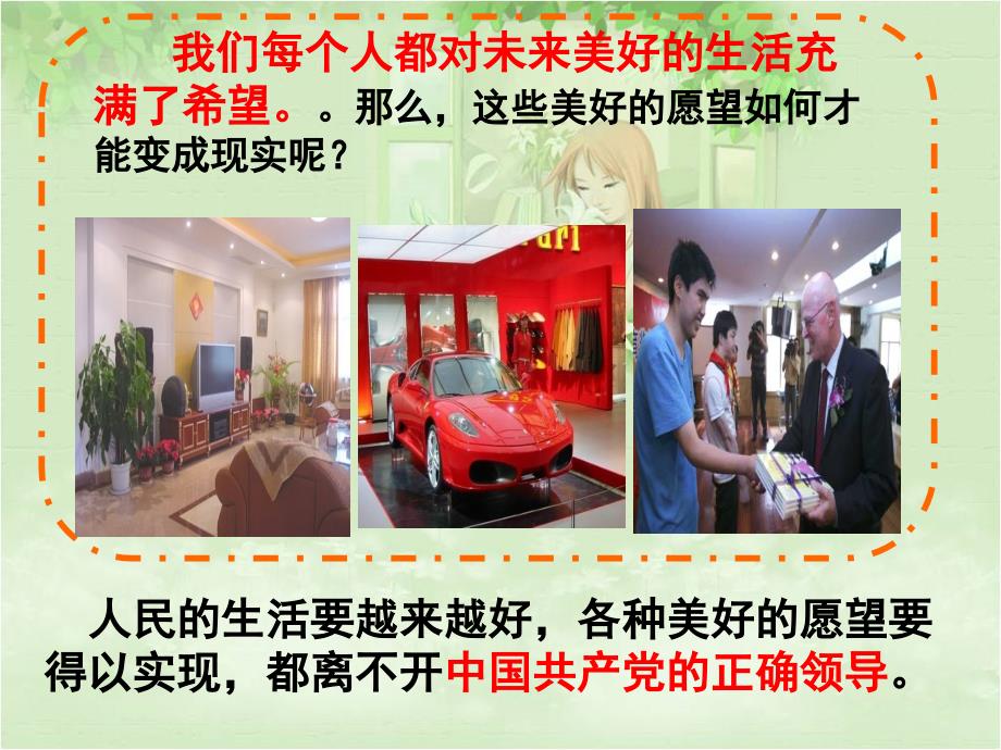 党的基本路线上课_第1页