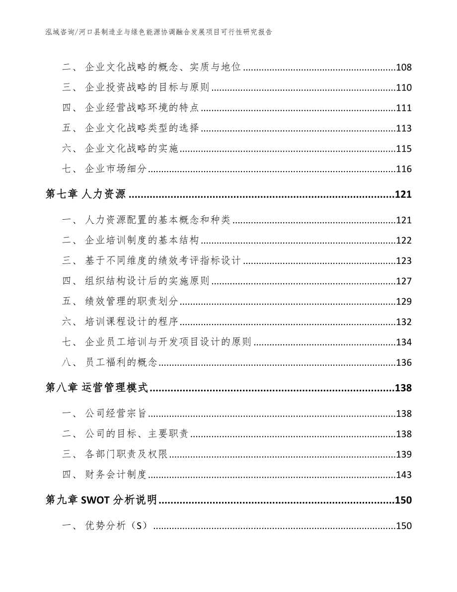 河口县制造业与绿色能源协调融合发展项目可行性研究报告（模板范文）_第3页