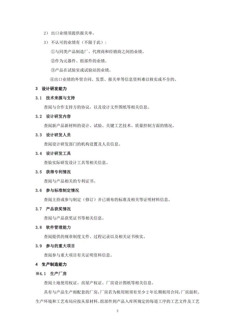 防误闭锁系统及设备供应商资质能力核实标准(版)_第4页