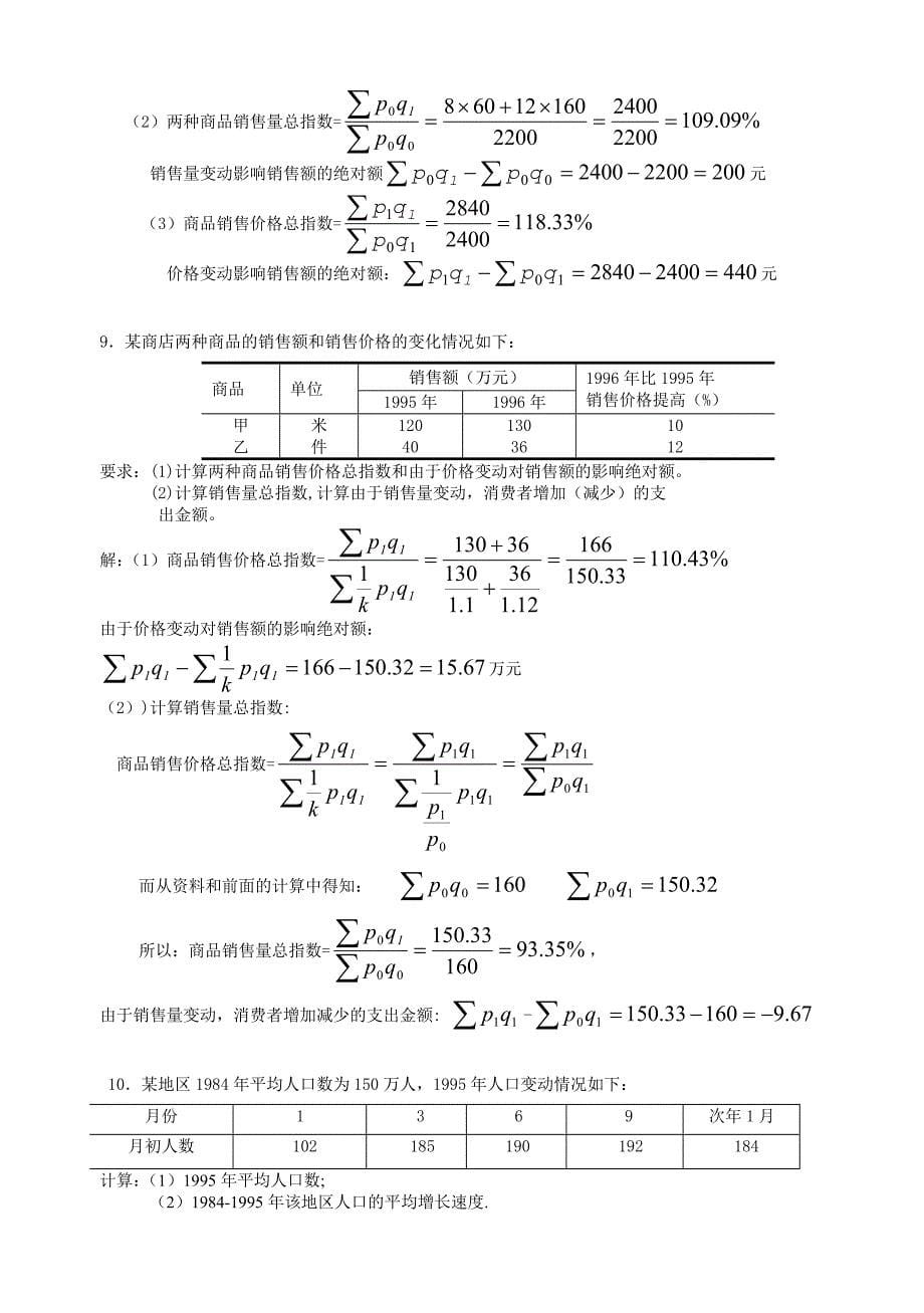 统计学原理考试必备小抄(计算题)(新)_第5页