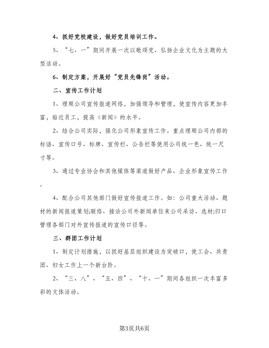 2023年公司人事的工作计划格式范文（二篇）.doc_第3页