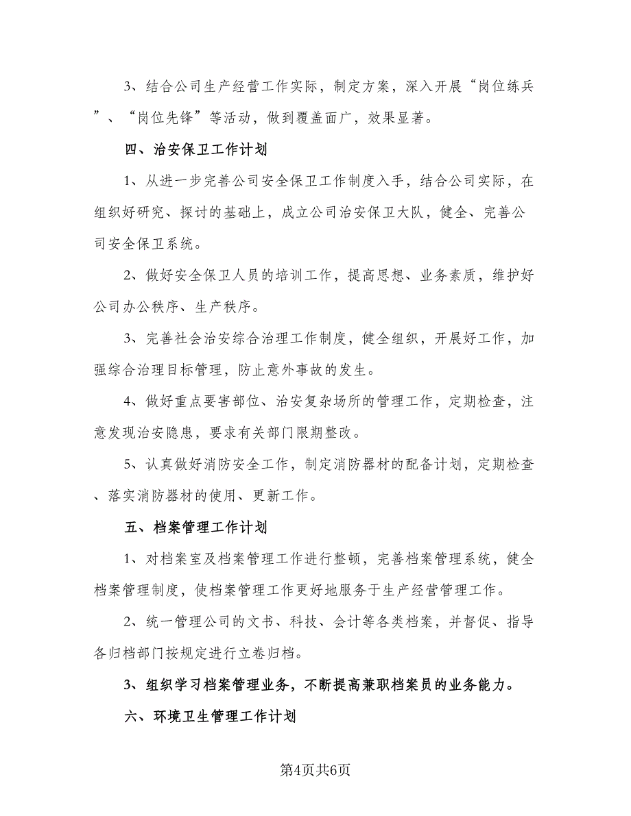 2023年公司人事的工作计划格式范文（二篇）.doc_第4页