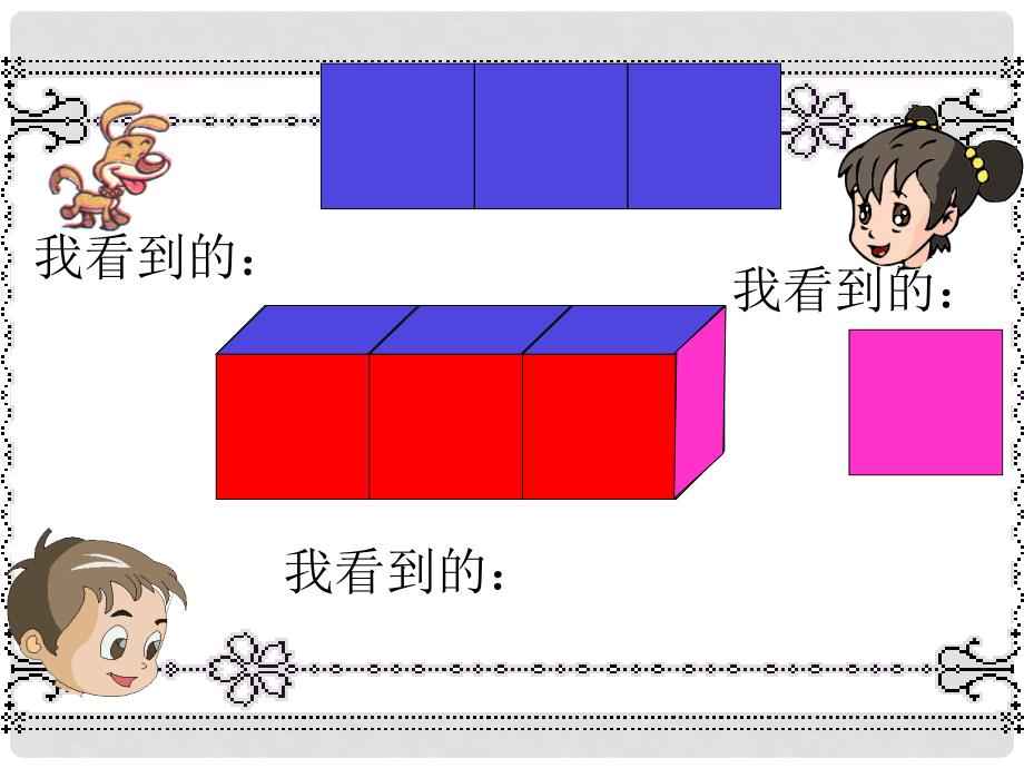 二年级数学 看一看（二）1课件 北师大版_第4页