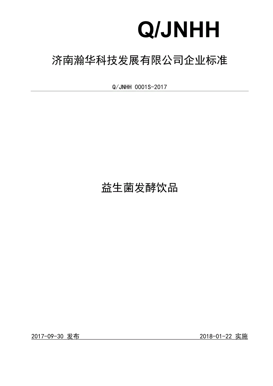 益生菌发酵饮品_第1页