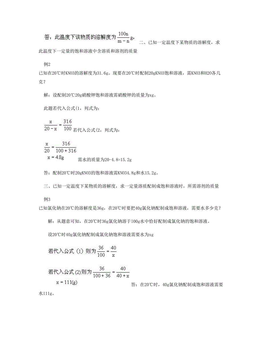 初中化学中溶解度的计算解读_第2页