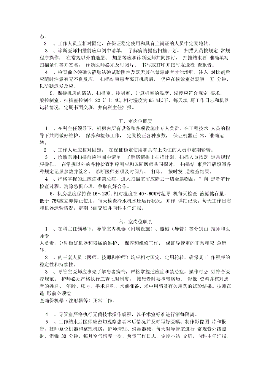 放射科岗位职责和各级人员职责_第2页