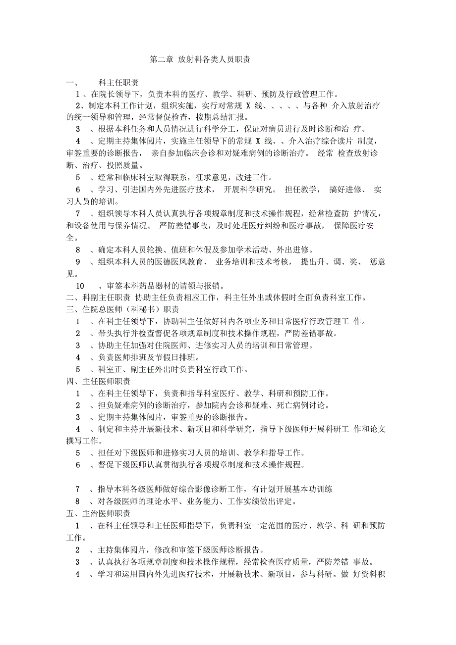 放射科岗位职责和各级人员职责_第3页