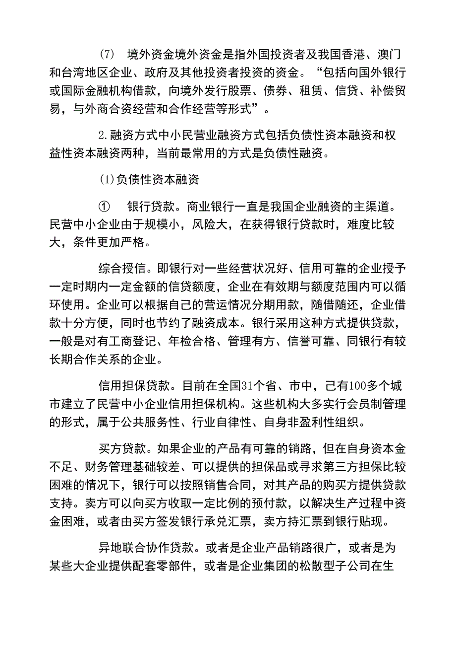 创业融资婷婷唱古文获2200万元天使轮融资投后估值过亿_第4页