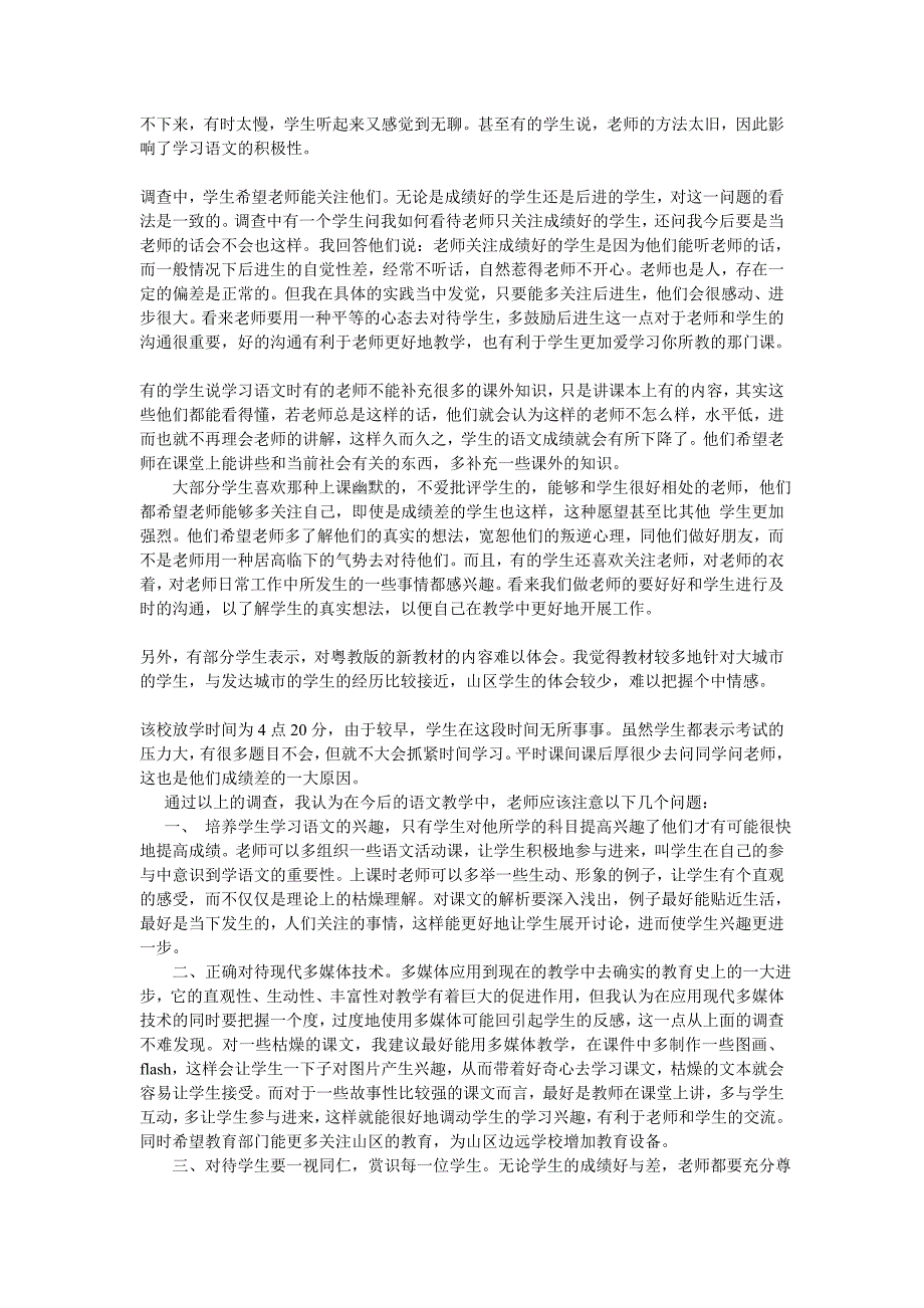 教育实习调查报告.doc_第4页