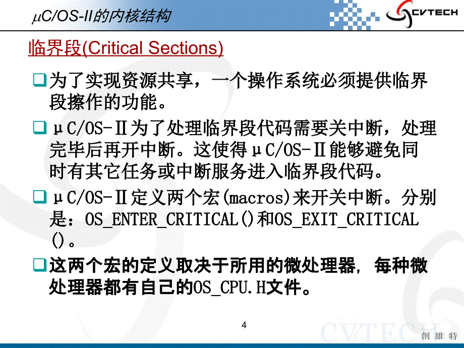 ucosii的特点_第4页