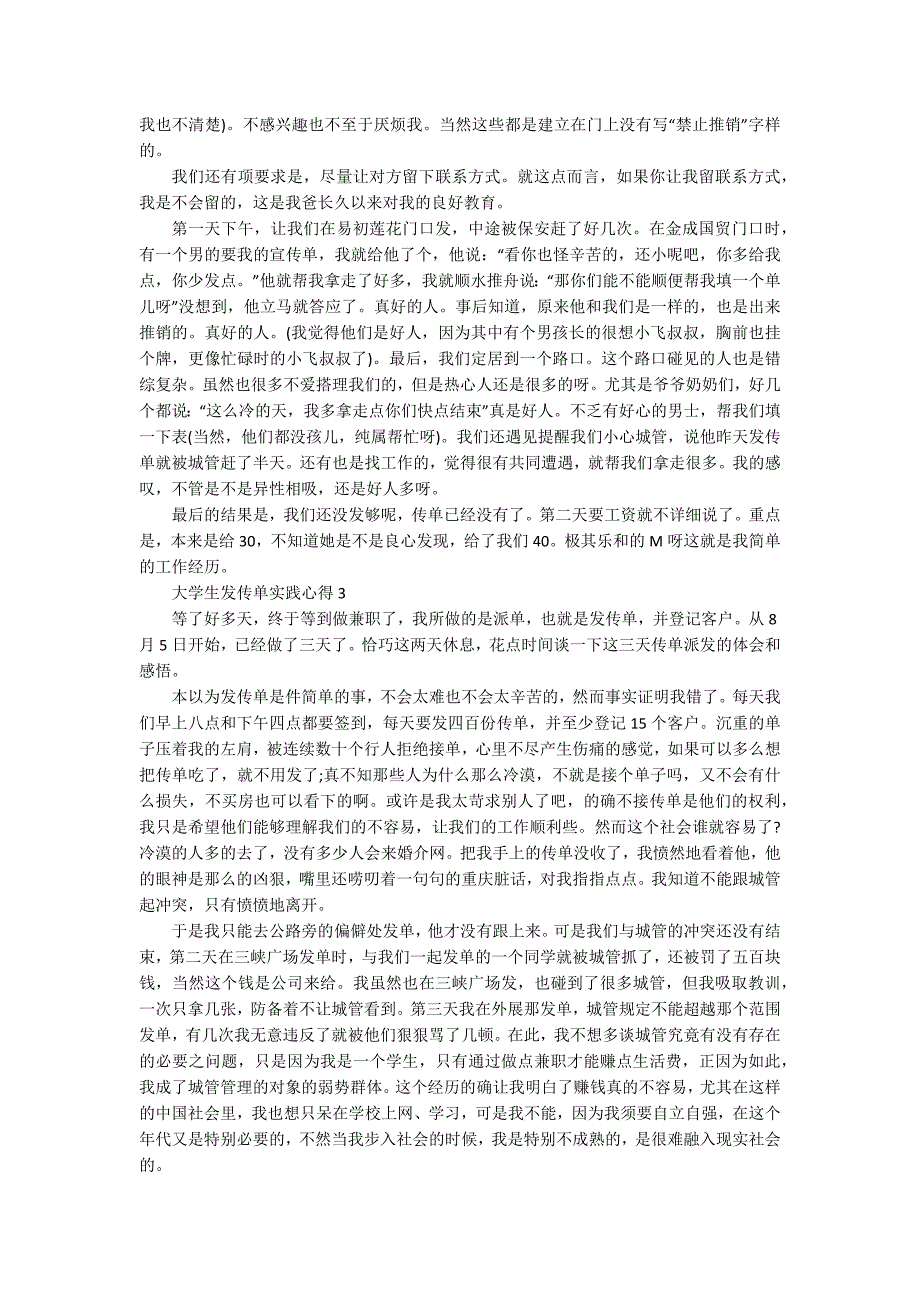 大学生发传单实践心得_第2页