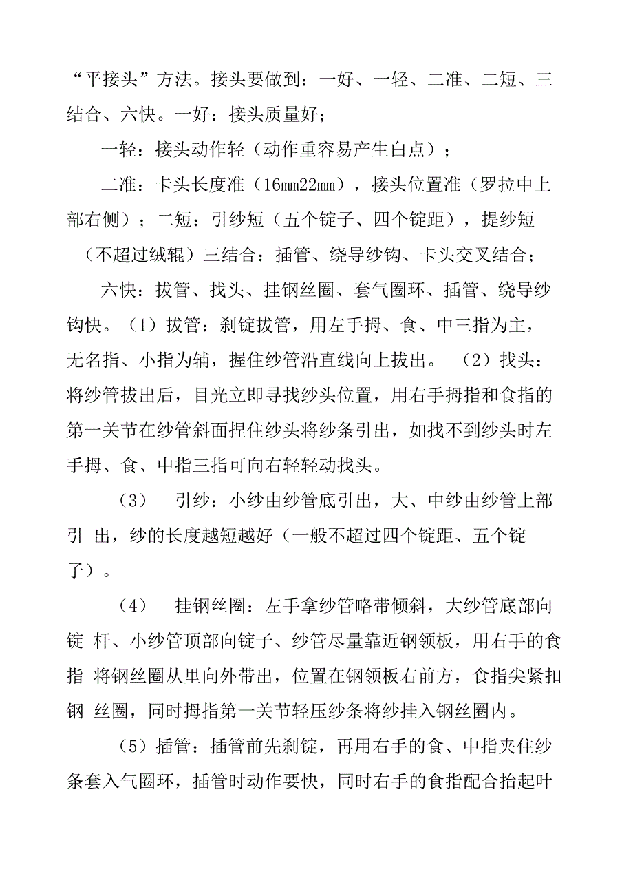 细纱操作工指导提纲_第3页