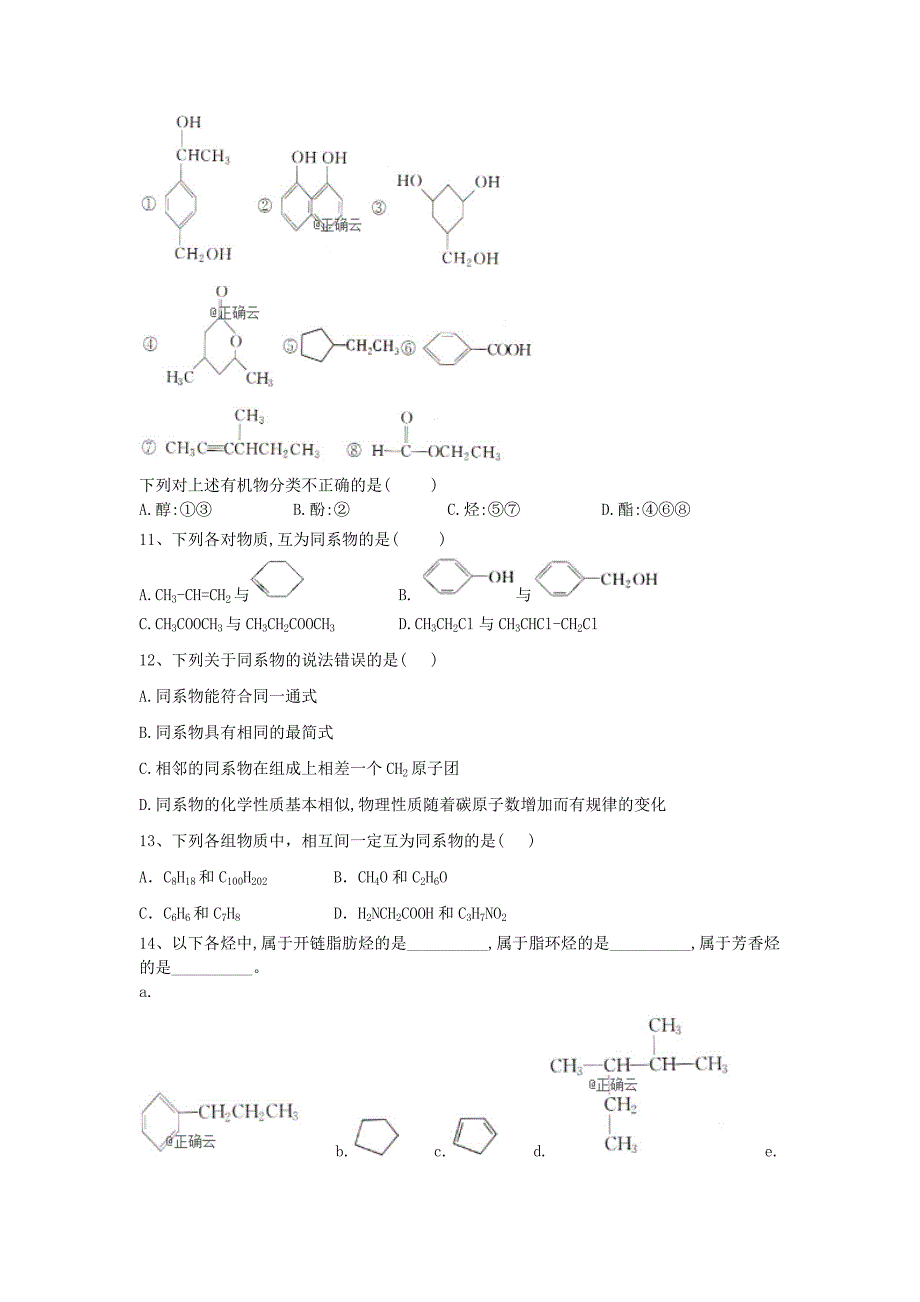 2019-2020学年高中化学第一章有机化合物的结构与性质烃1.1.2有机化合物的分类跟踪训练鲁科版选修_第3页