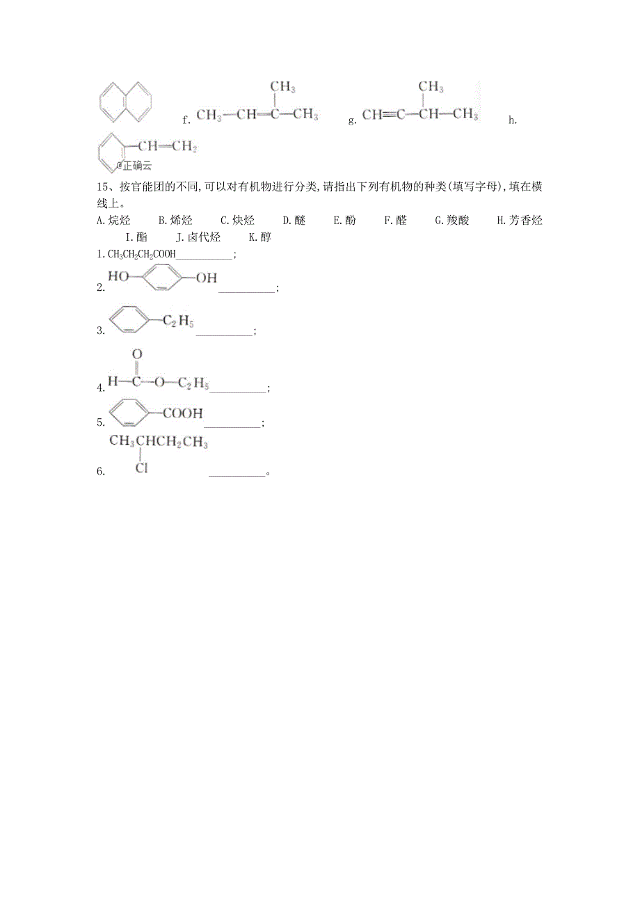 2019-2020学年高中化学第一章有机化合物的结构与性质烃1.1.2有机化合物的分类跟踪训练鲁科版选修_第4页