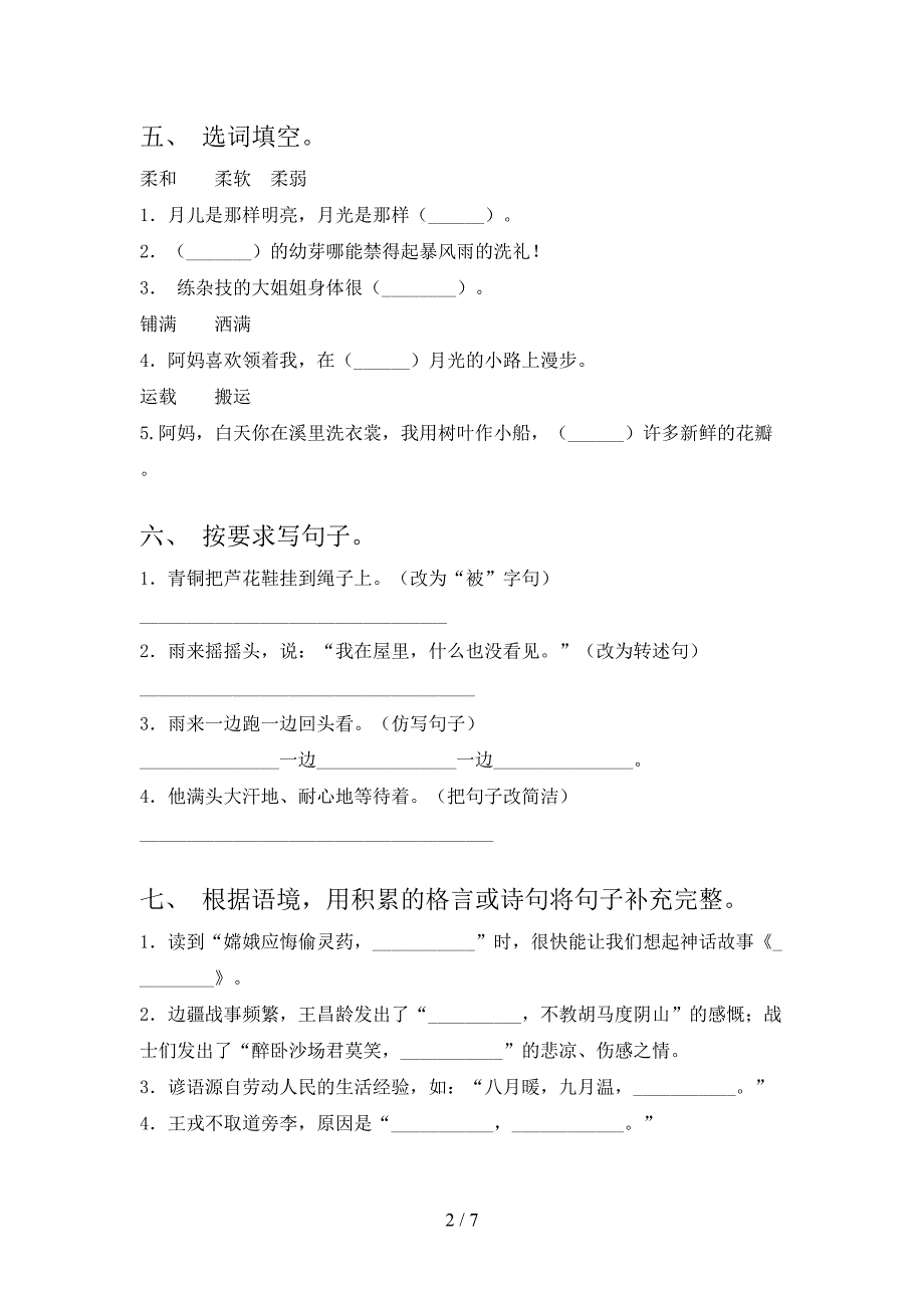 新人教版四年级语文上册期中考试卷及答案1套.doc_第2页