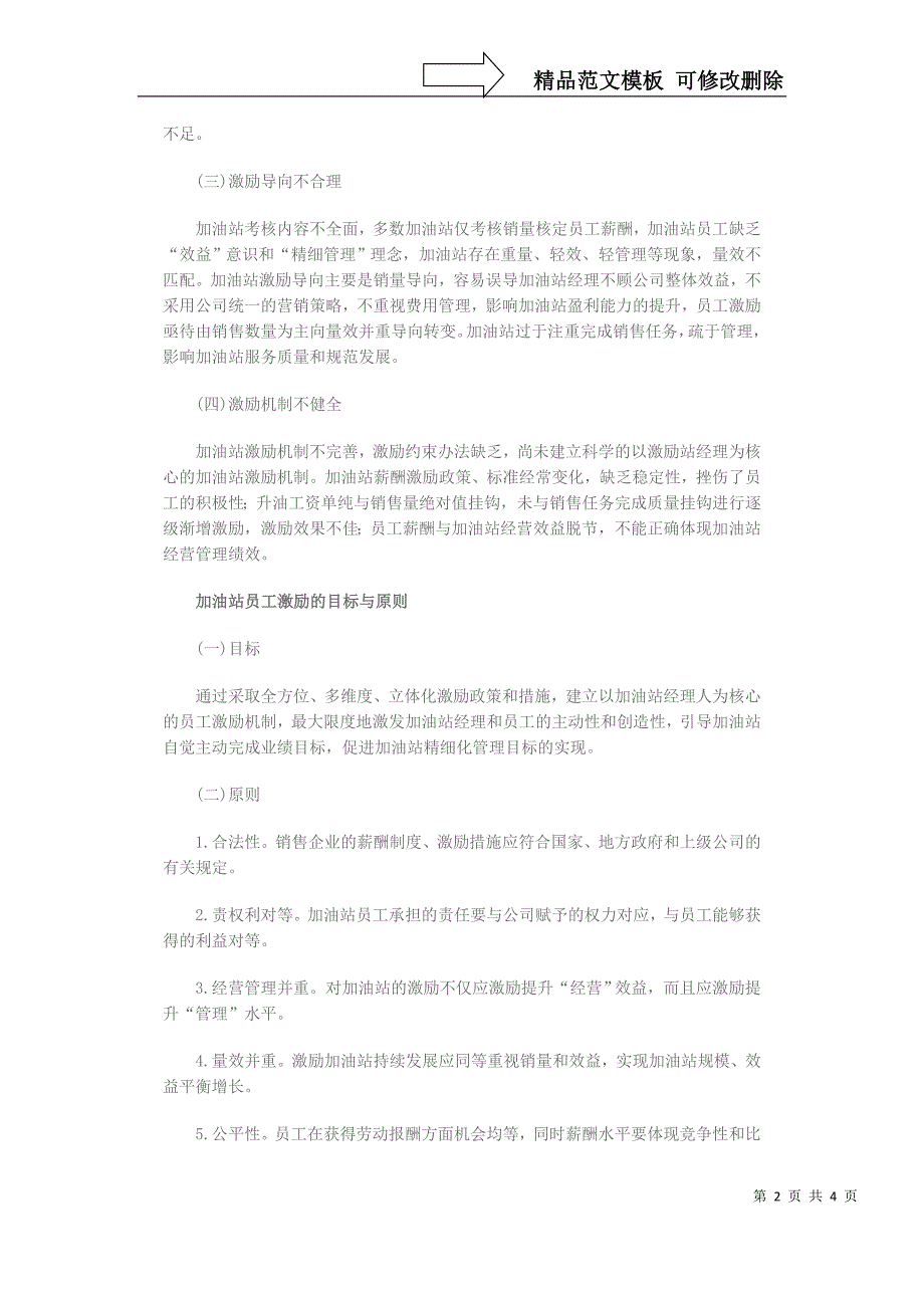 加油站员工激励模式探究_第2页