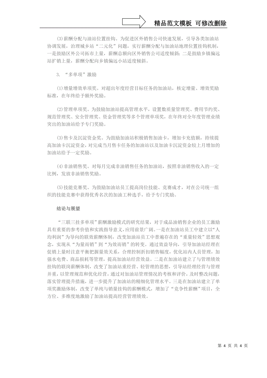 加油站员工激励模式探究_第4页