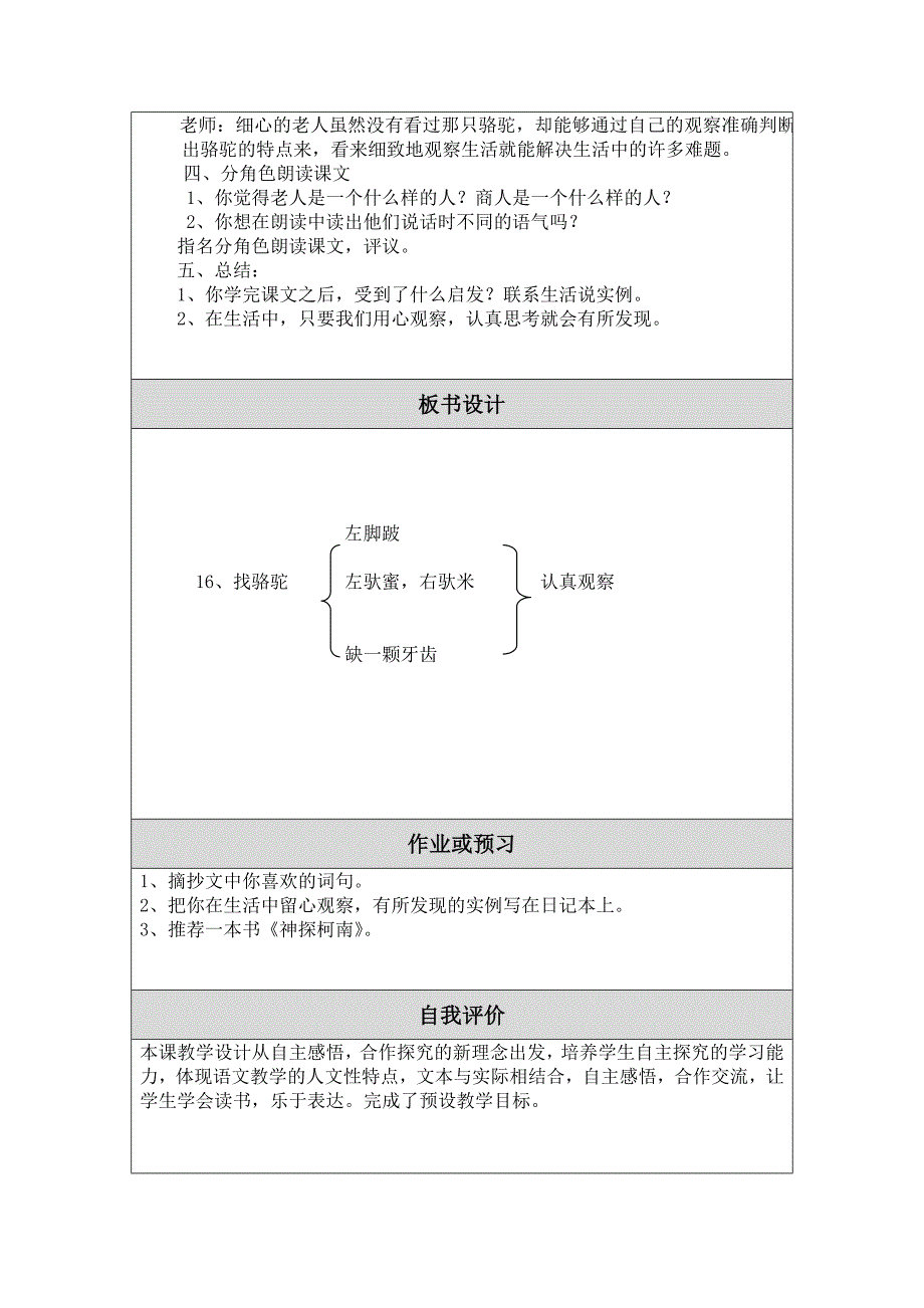 教学设计（孙淑梅）_第3页