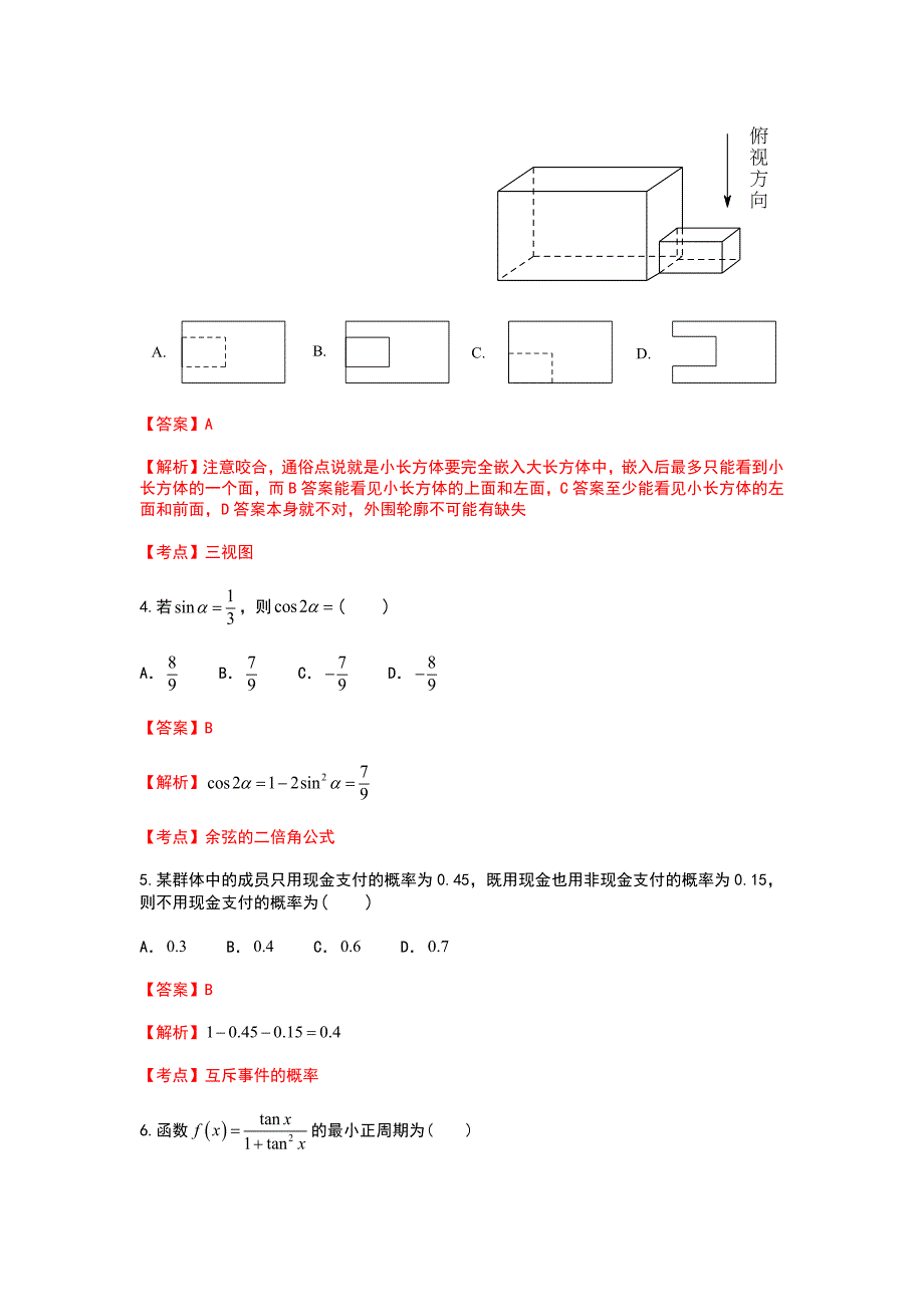 2018全国卷3文科数学试题及参考答案解析_第2页