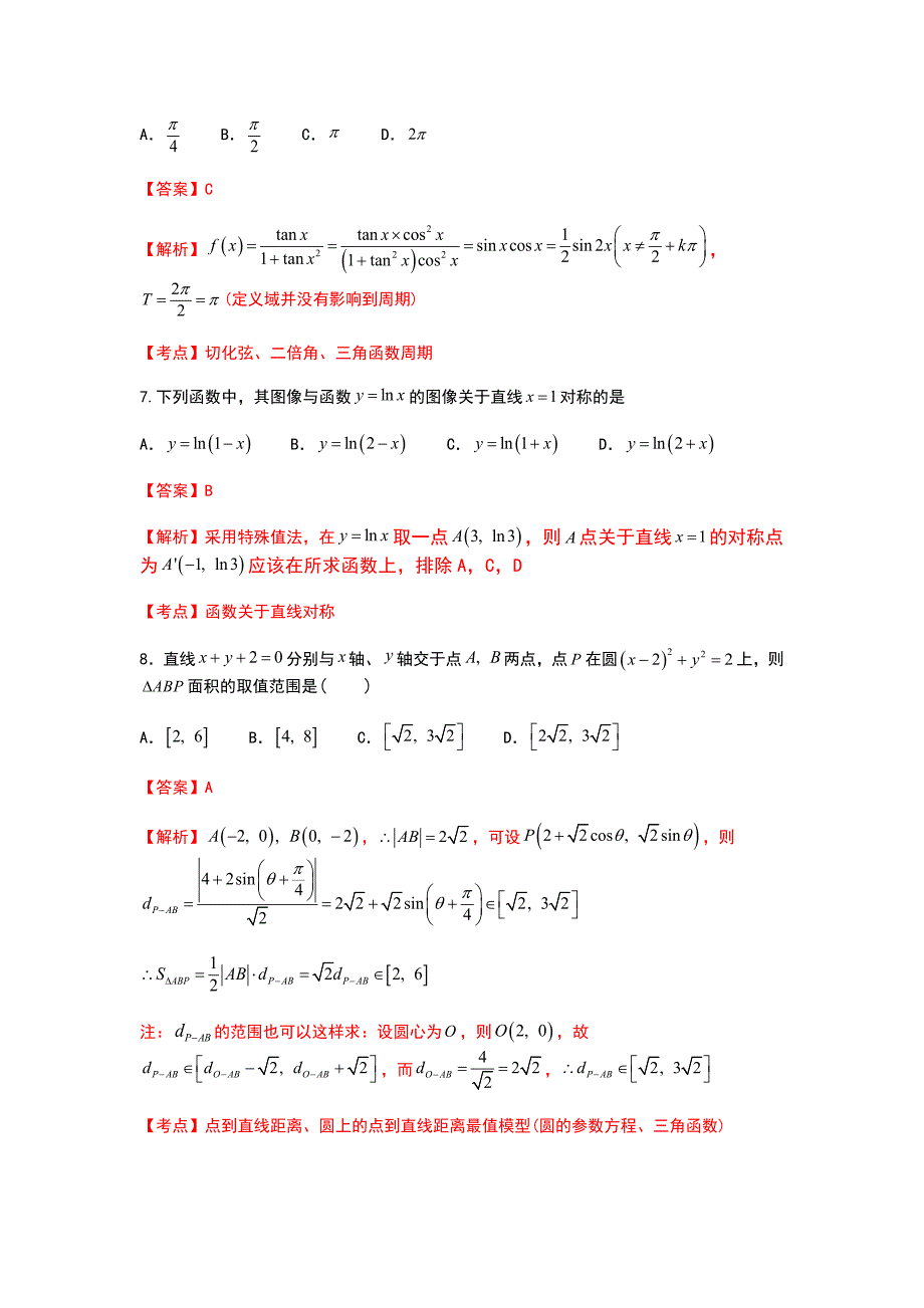 2018全国卷3文科数学试题及参考答案解析_第3页