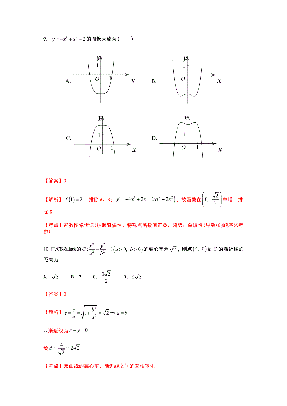 2018全国卷3文科数学试题及参考答案解析_第4页