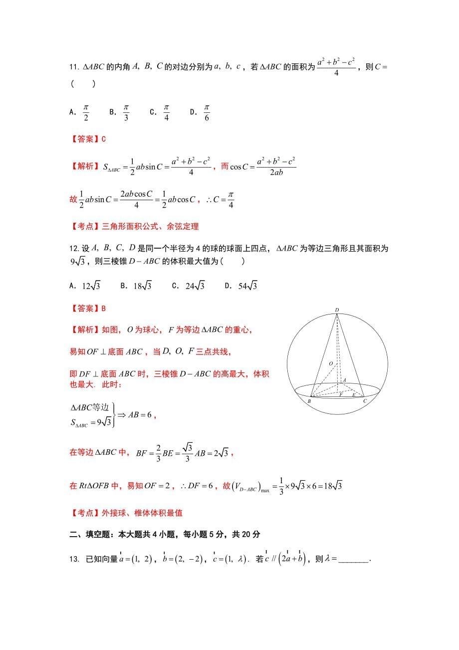 2018全国卷3文科数学试题及参考答案解析_第5页