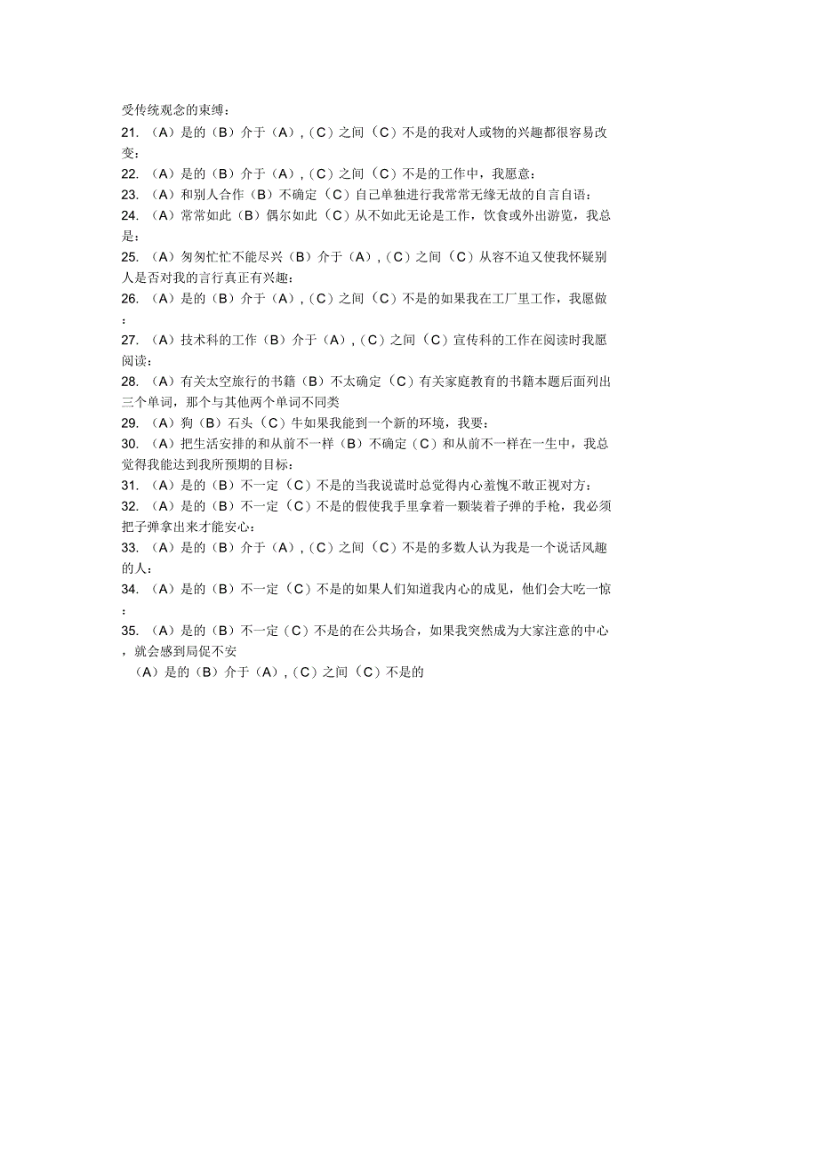 四川(宜宾)心理素质测试题含答案讲解_第2页