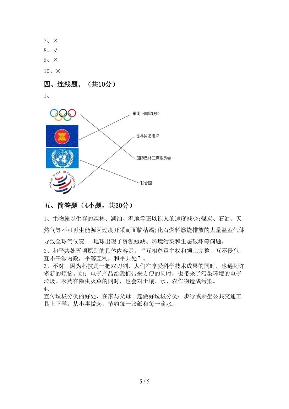 2022年部编版六年级道德与法治上册期中考试卷及答案【精选】.doc_第5页