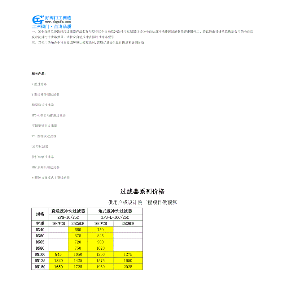 全自动反冲洗排污过滤器.doc_第3页