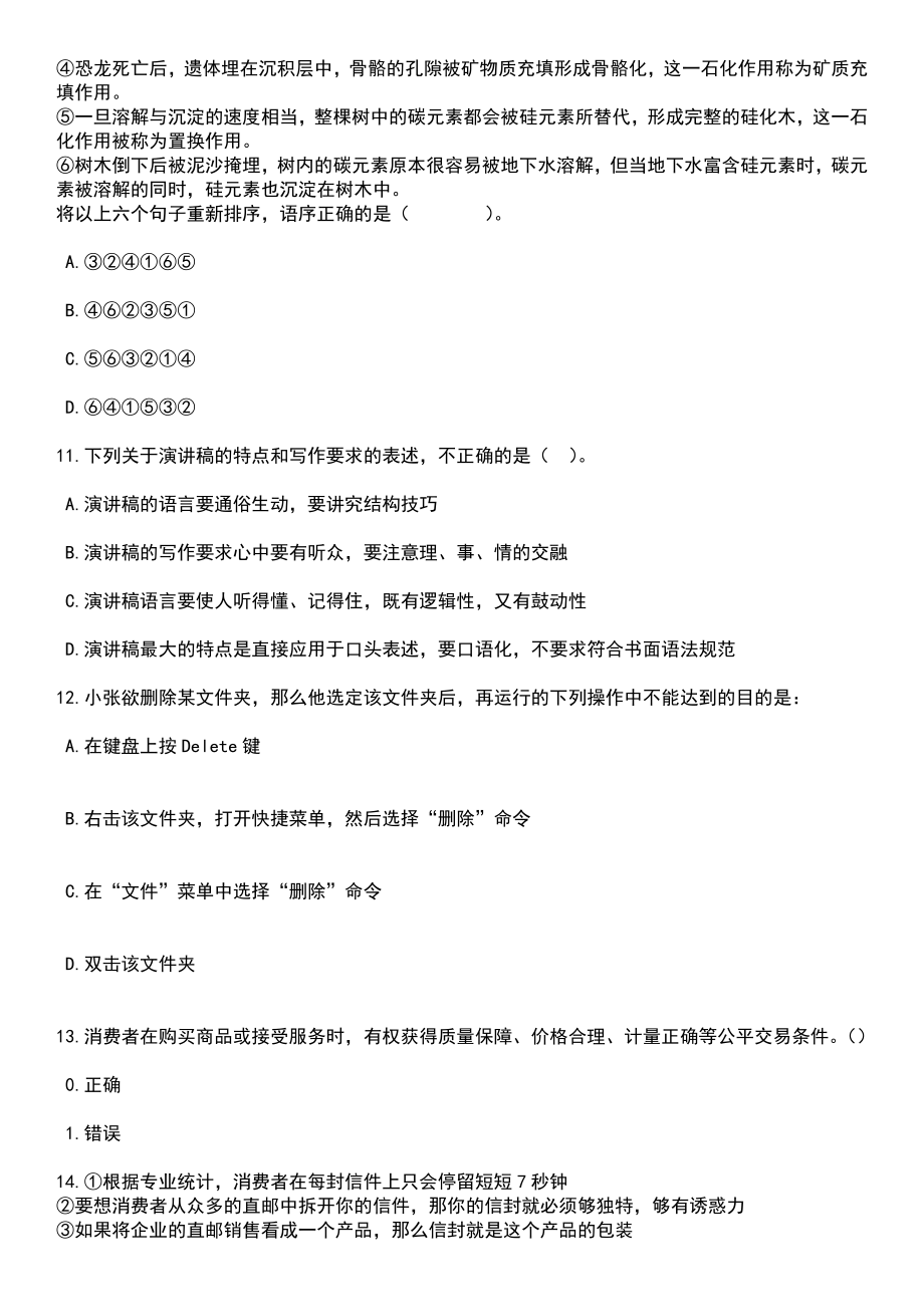 2023年05月河南汝州职业技术学院引进工作人员13人笔试题库含答案解析_第4页