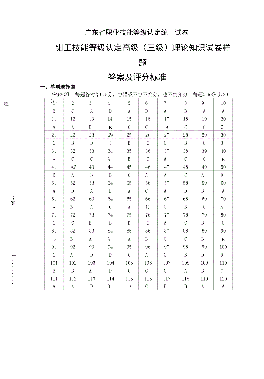 钳工技能等级认定高级(三级)理论知识试卷.docx_第1页