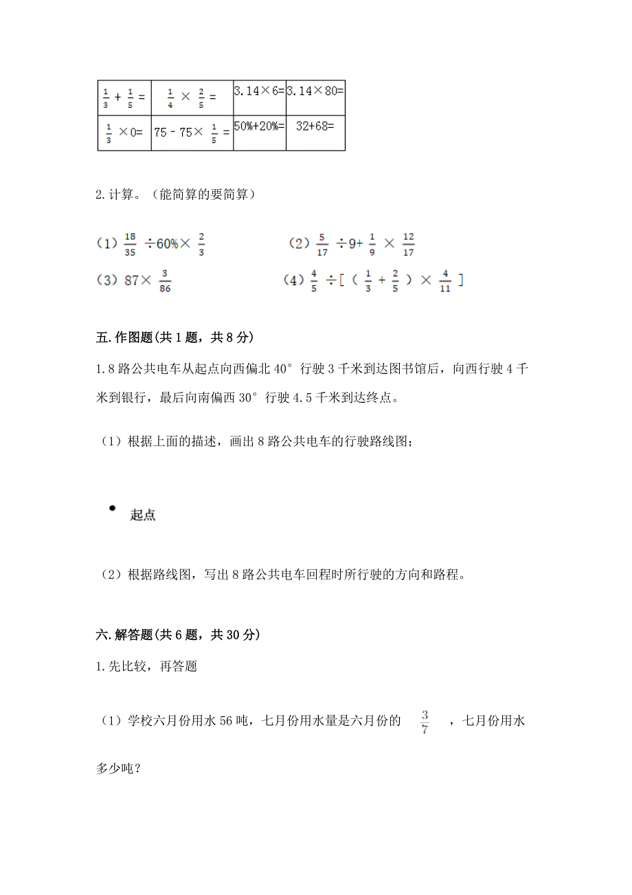 人教版六年级上册数学期末考试试卷精品【各地真题】.docx_第3页